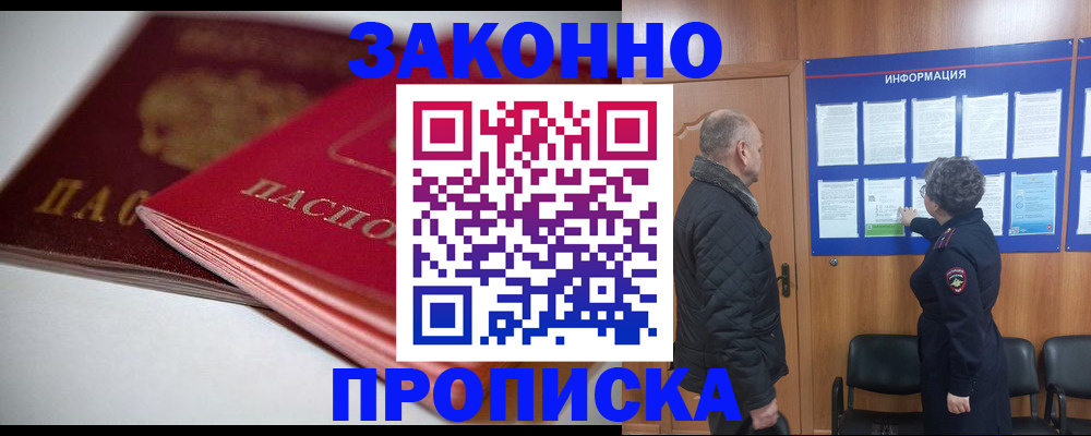 прописка в Калаче