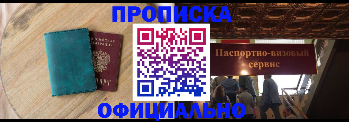 временная регистрация купить в Калаче