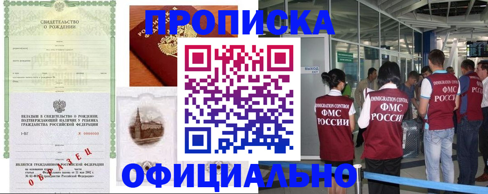 прописка гарантия в Калаче